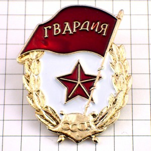 ピンバッジ・ソ連の旗ロシア星 USSR CCCP RUSSIA