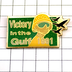 ピンバッジ・中東ガルフ湾岸戦争ミリタリー兵隊と戦闘機 DESERT-STORM VICTORY-IN-THE-GULF IRAK