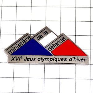 ピンバッジ・国防省オリンピック第16回冬季アルベールビル五輪 MINISTERE-DE-LA-DEFENSE  ALBERTVILLE-1992 SAVOIE FRANCE