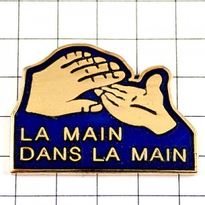 ピンバッジ・手と手を取る LA-MAIN-DANS-LA-MAIN