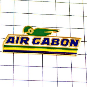 ピンバッジ・ガボン航空アフリカ緑色ロゴ飛行機会社 AIR-GABON GABON AFRICA