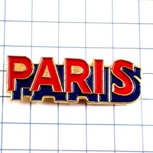 ピンバッジ・パリＰＡＲＩＳ赤い文字 PARIS FRANCE