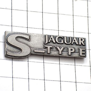 ピンバッジ・ジャガー車Ｓタイプ銀色 JAGUAR ENGLAND JAGUAR-S-TYPE