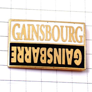 ピンバッジ・セルジュゲンスブール歌手 SERGE-GAINSBOURG GAINSBARRE