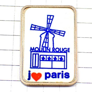 ピンバッジ・ムーランルージュ赤い風車キャバレー店アイラブ赤いハートPARIS パリ大好き LE-MOULIN-ROUGE PARIS