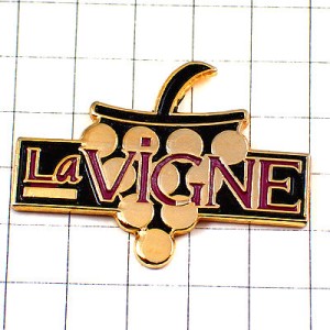 ピンバッジ・ワイン葡萄酒ぶどうの房 LA-VIGNE FRANCE