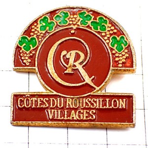 ピンバッジ・ルシヨン地方ワイン葡萄酒ぶどう房と葉っぱＣＲ COTES-DU-ROUSSILLON FRANCE