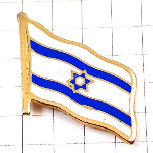 ピンバッジ・イスラエル国旗ダビデの星 ISRAEL FLAG