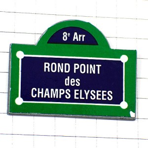 ピンバッジ・シャンゼリゼ大通り８区パリ住所表記ロンポワン AVENUE-DES-CHAMPS-ELYSEES PARIS FRANCE