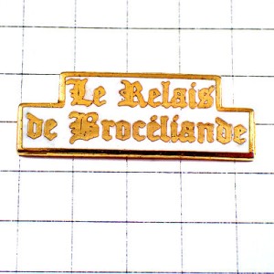 ピンバッジ・レストランの名前ブロセリアンド魔法の森 LE-RELAIS-DE-BROCELIANDE BRETAGNE FRANCE