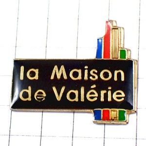 ピンバッジ・ヴァレリーの家 LA-MAISON-DE-VALERIE FRANCE