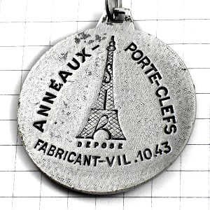 キーホルダー・エッフェル塔パリ百合の紋章シルバー銀色 CHAMPAGNE POMMERY REIMS FRANCE