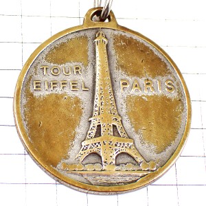 キーホルダー・エッフェル塔と凱旋門パリ観光アンティーク真鍮色 TOUR-EIFFEL ARC-DE-TRIOMPHE PARIS FRANCE