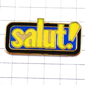 ピンバッジ・サリュー！元気？ SALUT! FRANCE
