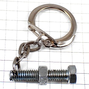 キーホルダー・ボルトとナット銀色のネジ螺子シルバー
