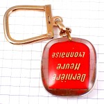 キーホルダー・ライオンや百合の紋章リヨンの町 BOURBON DERNIERE-HEURE-LYONNAISE FRANCE