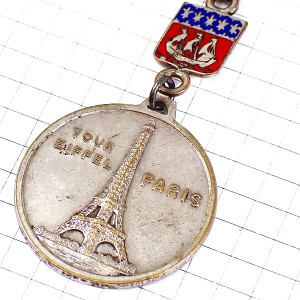 キーホルダー・エッフェル塔と凱旋門パリ紋章シルバー銀色 TOUR-EIFFEL ARC-DE-TRIOMPHE PARIS FRANCE