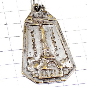キーホルダー・エッフェル塔パリ聖クリストフォロス銀色シルバー EIFFEL SAINT-CHRISTOPHE LUCKY-CHARM FORTUNE FRANCE
