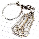 キーホルダー・エッフェル塔パリ聖クリストフォロス銀色シルバー EIFFEL SAINT-CHRISTOPHE LUCKY-CHARM FORTUNE FRANCE