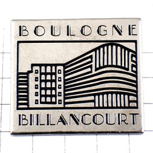 ピンバッジ・ブーローニュのビル建物シルバー銀色 BOULOGNE-BILLANCOURT PARIS FRANCE