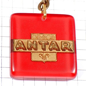 キーホルダー・百合の紋章アンタール石油 ANTAR LYS BOURBON FRANCE