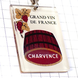 キーホルダー・フランスの高級ワイン葡萄酒ブドウ房と酒樽