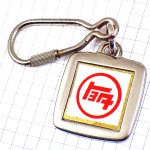 キーホルダー・トヨタ車ロゴ赤い文字シルバー銀色エンブレム TOYOTA FRANCE