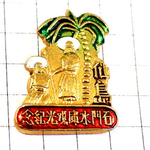ピンバッジ・台湾の仙島ゴールド金色ヤシの木と人びと石門水庫 ピンバッジ・台湾の仙島ゴールド金色ヤシの木と人びと石門水庫