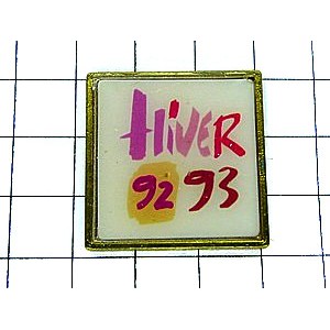 ピンバッジ・HIVER 1992年93年の冬