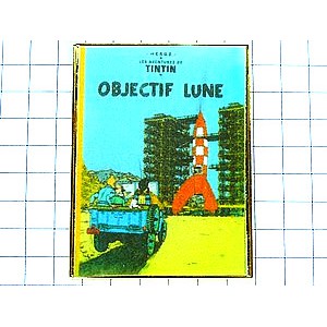 ピンバッジ・タンタン漫画『めざすは月』宇宙ロケットOBJECTIF-LUNE TINTIN